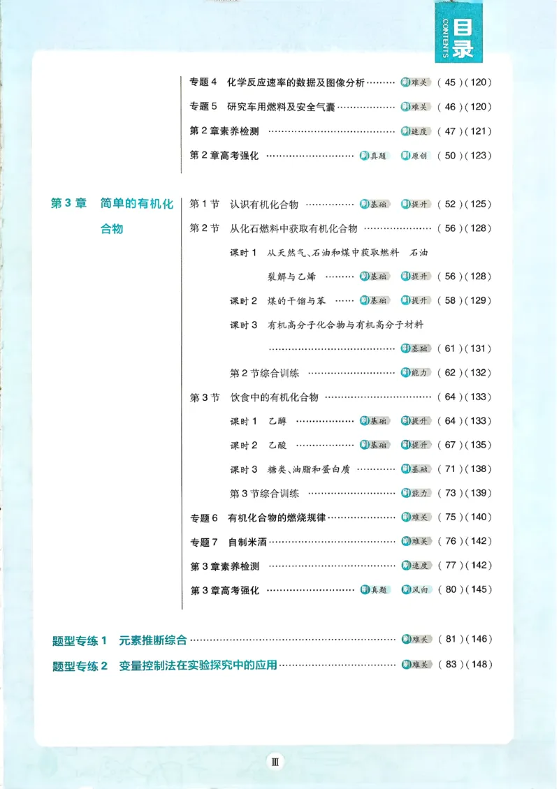 主树化学必修2LK-2_化学_2026版高中必刷题化学《鲁科》_26春化学-鲁科-必修二