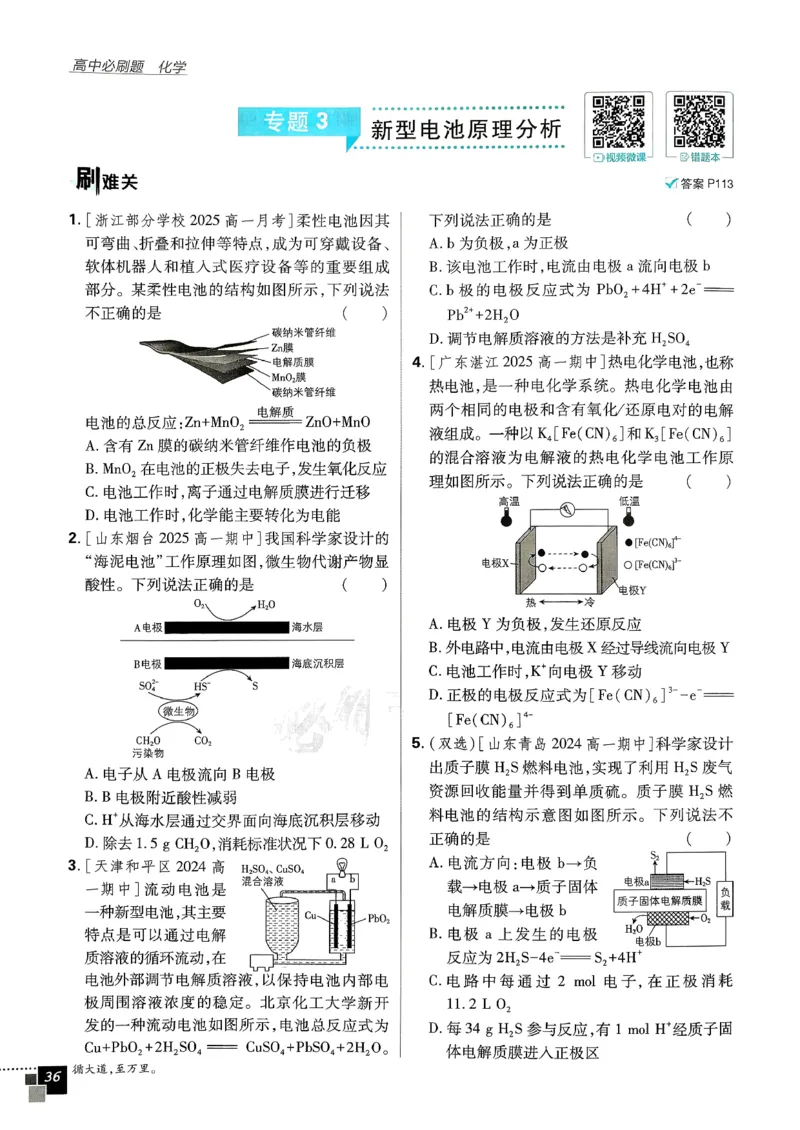 主树化学必修2LK-2_化学_2026版高中必刷题化学《鲁科》_26春化学-鲁科-必修二