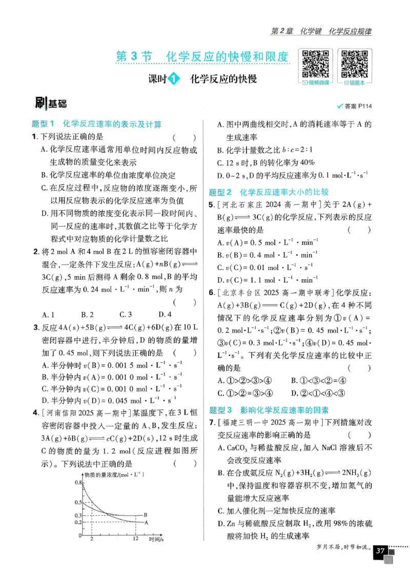 主树化学必修2LK-2_化学_2026版高中必刷题化学《鲁科》_26春化学-鲁科-必修二