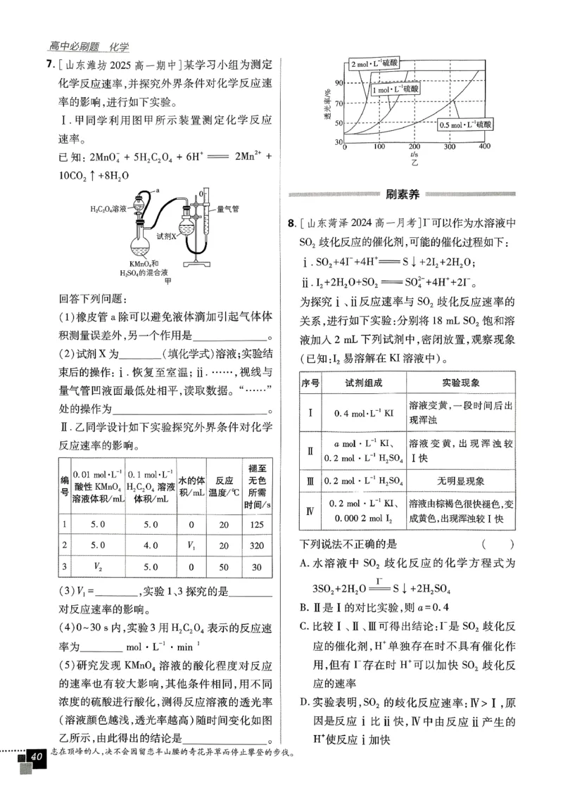 主树化学必修2LK-2_化学_2026版高中必刷题化学《鲁科》_26春化学-鲁科-必修二