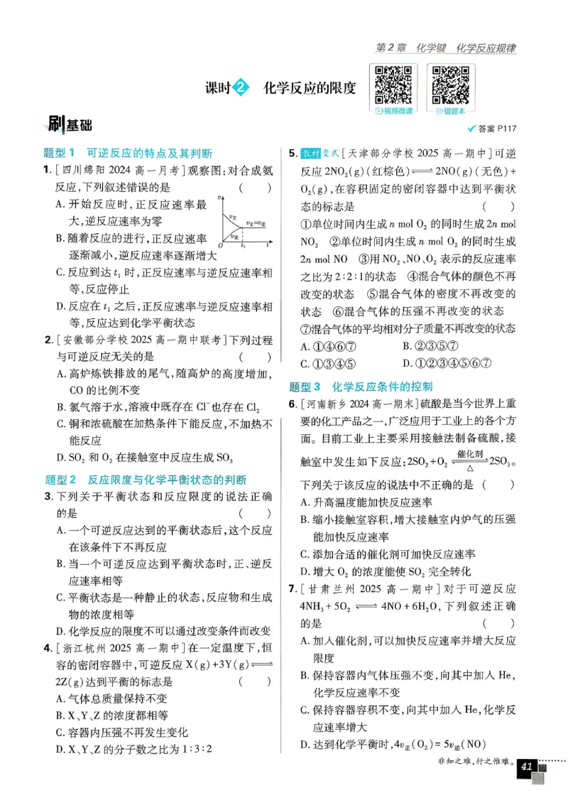 主树化学必修2LK-2_化学_2026版高中必刷题化学《鲁科》_26春化学-鲁科-必修二