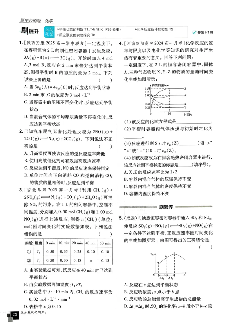 主树化学必修2LK-2_化学_2026版高中必刷题化学《鲁科》_26春化学-鲁科-必修二