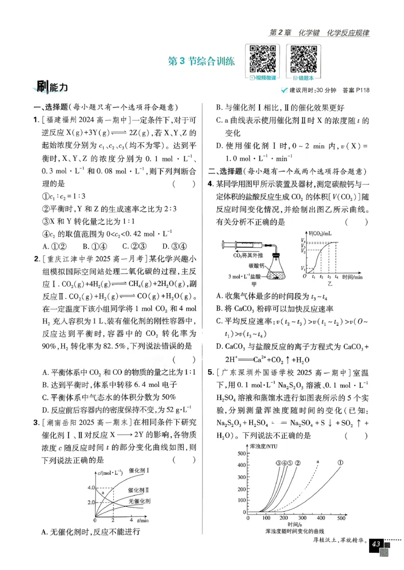 主树化学必修2LK-2_化学_2026版高中必刷题化学《鲁科》_26春化学-鲁科-必修二