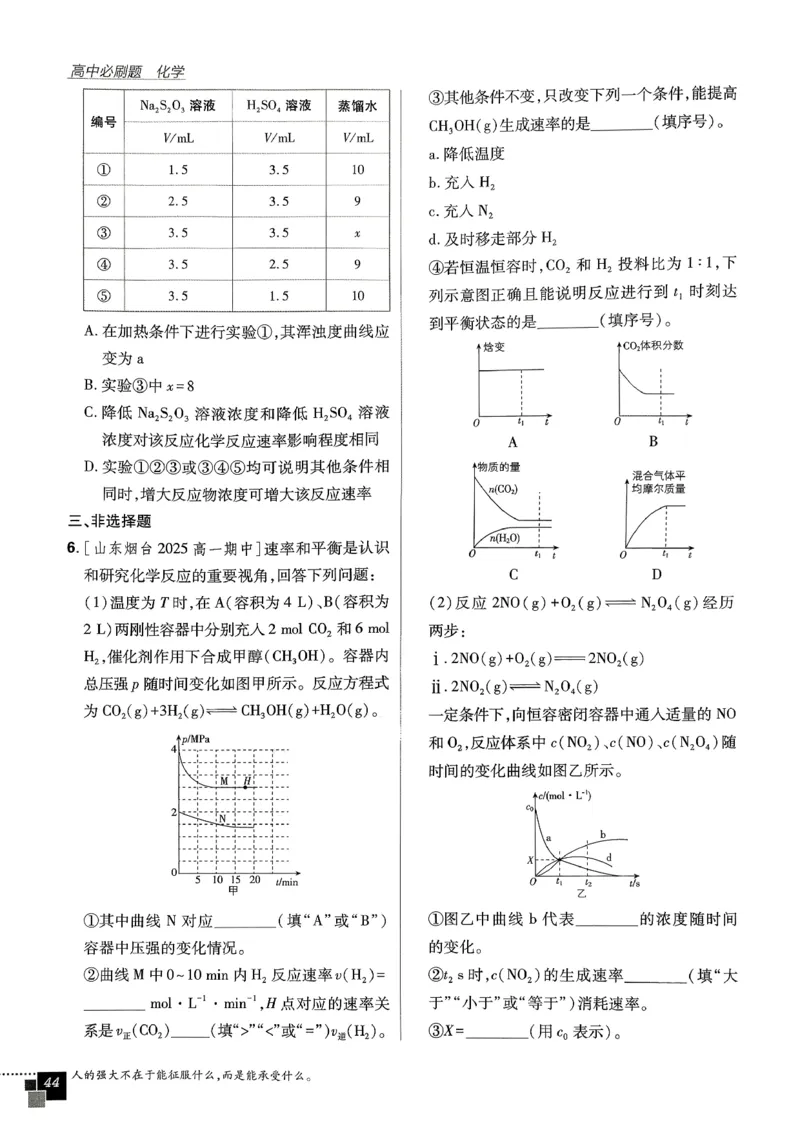 主树化学必修2LK-2_化学_2026版高中必刷题化学《鲁科》_26春化学-鲁科-必修二