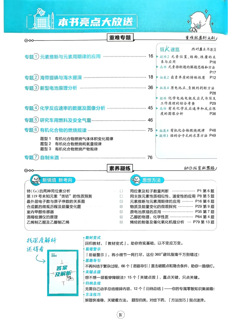 主树化学必修2LK-2_化学_2026版高中必刷题化学《鲁科》_26春化学-鲁科-必修二