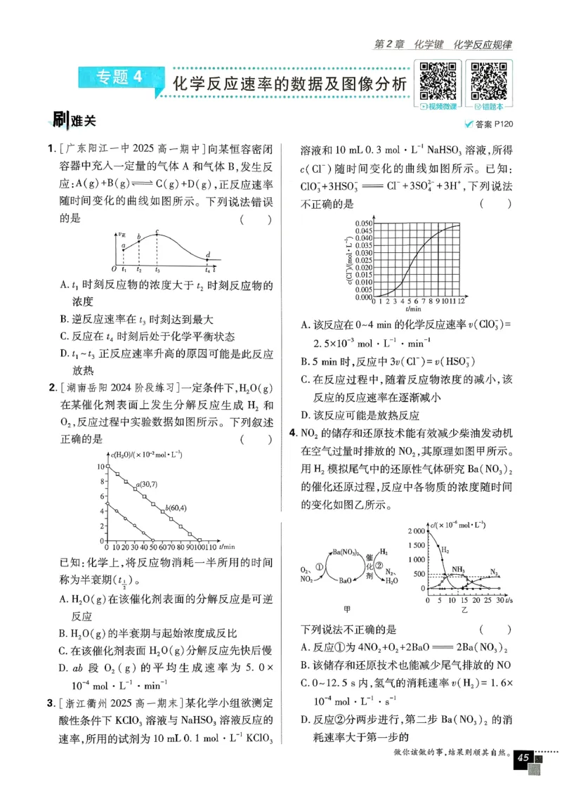 主树化学必修2LK-2_化学_2026版高中必刷题化学《鲁科》_26春化学-鲁科-必修二