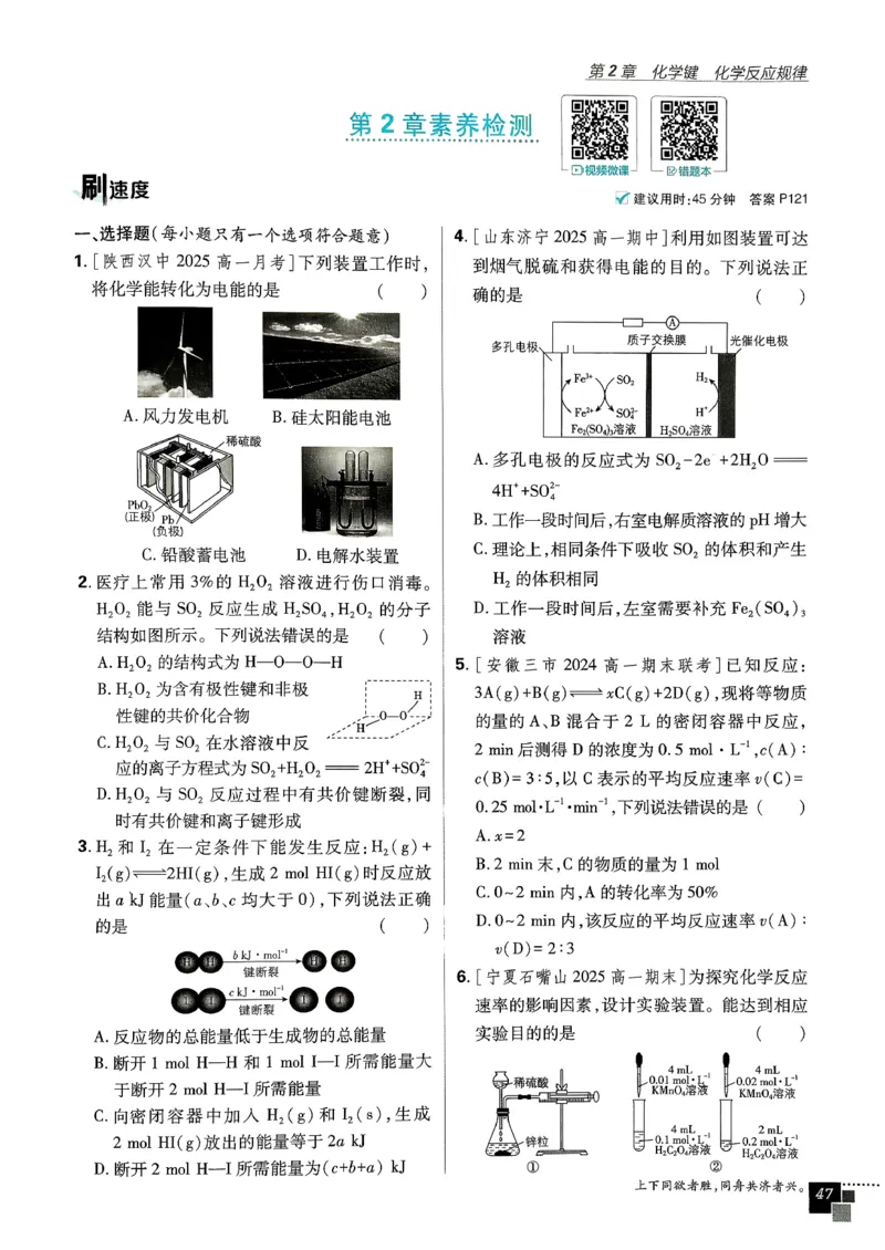 主树化学必修2LK-2_化学_2026版高中必刷题化学《鲁科》_26春化学-鲁科-必修二