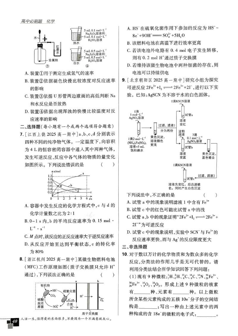 主树化学必修2LK-2_化学_2026版高中必刷题化学《鲁科》_26春化学-鲁科-必修二