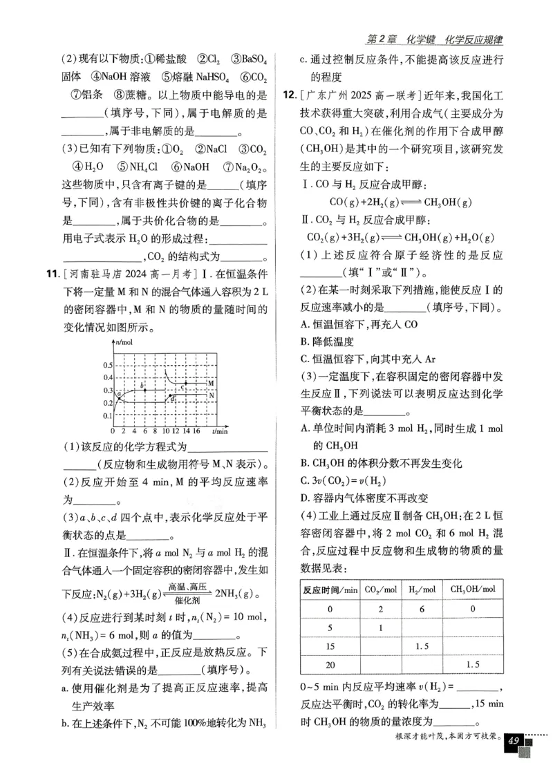 主树化学必修2LK-2_化学_2026版高中必刷题化学《鲁科》_26春化学-鲁科-必修二
