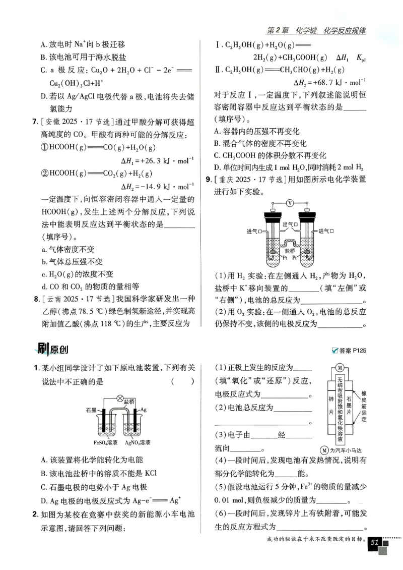 主树化学必修2LK-2_化学_2026版高中必刷题化学《鲁科》_26春化学-鲁科-必修二