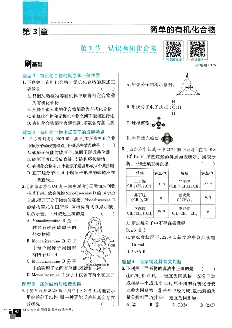 主树化学必修2LK-2_化学_2026版高中必刷题化学《鲁科》_26春化学-鲁科-必修二
