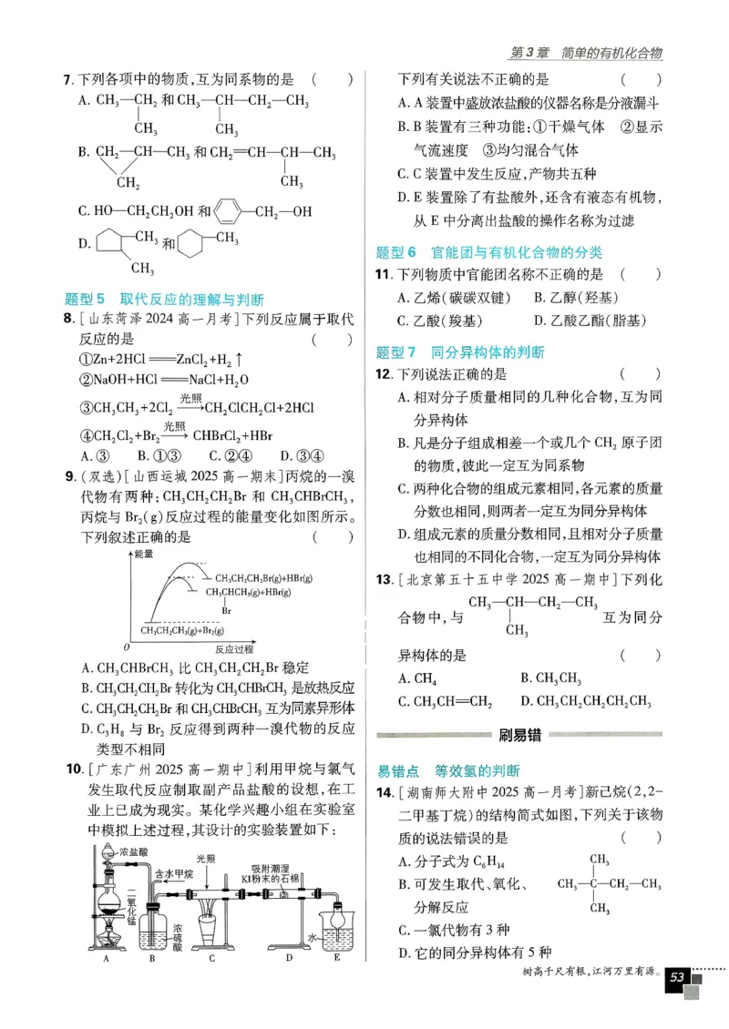 主树化学必修2LK-2_化学_2026版高中必刷题化学《鲁科》_26春化学-鲁科-必修二