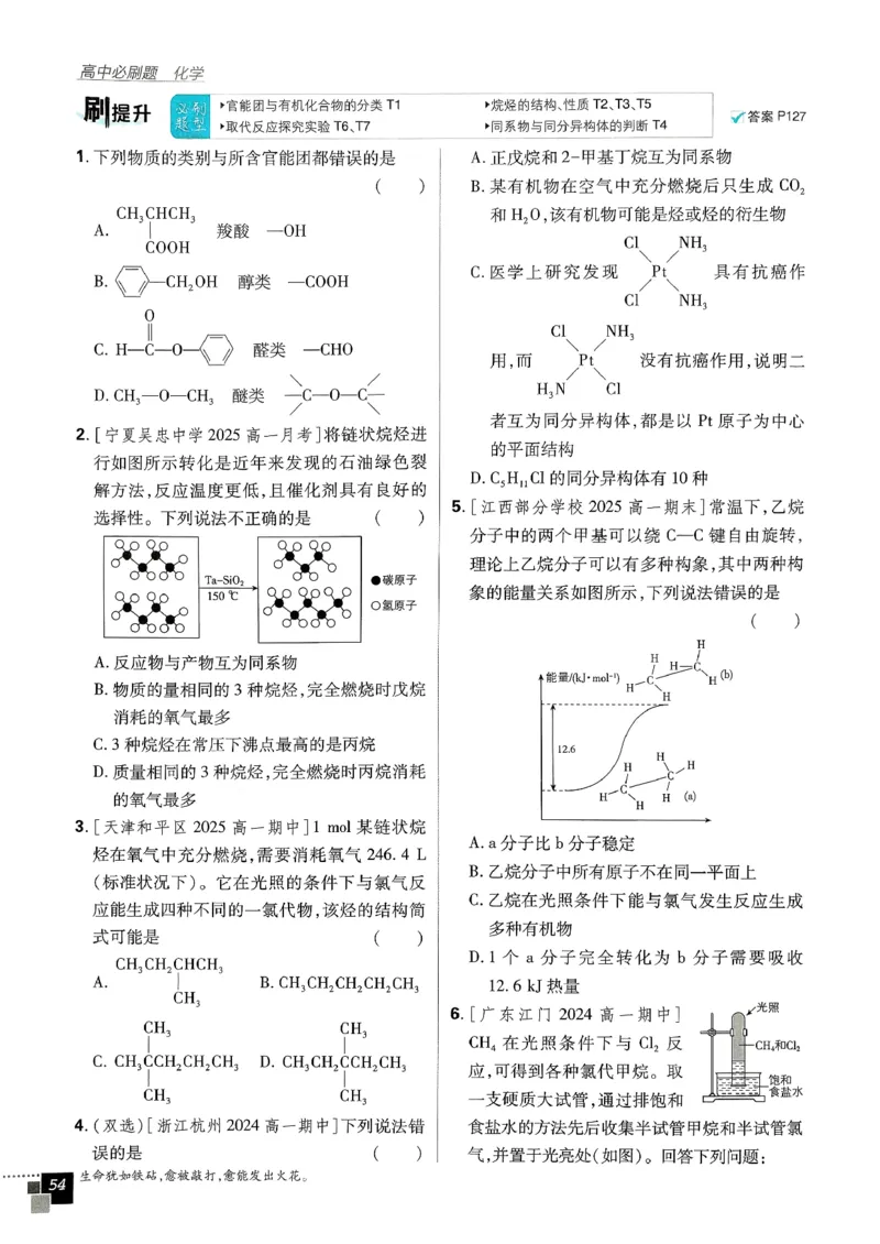 主树化学必修2LK-2_化学_2026版高中必刷题化学《鲁科》_26春化学-鲁科-必修二