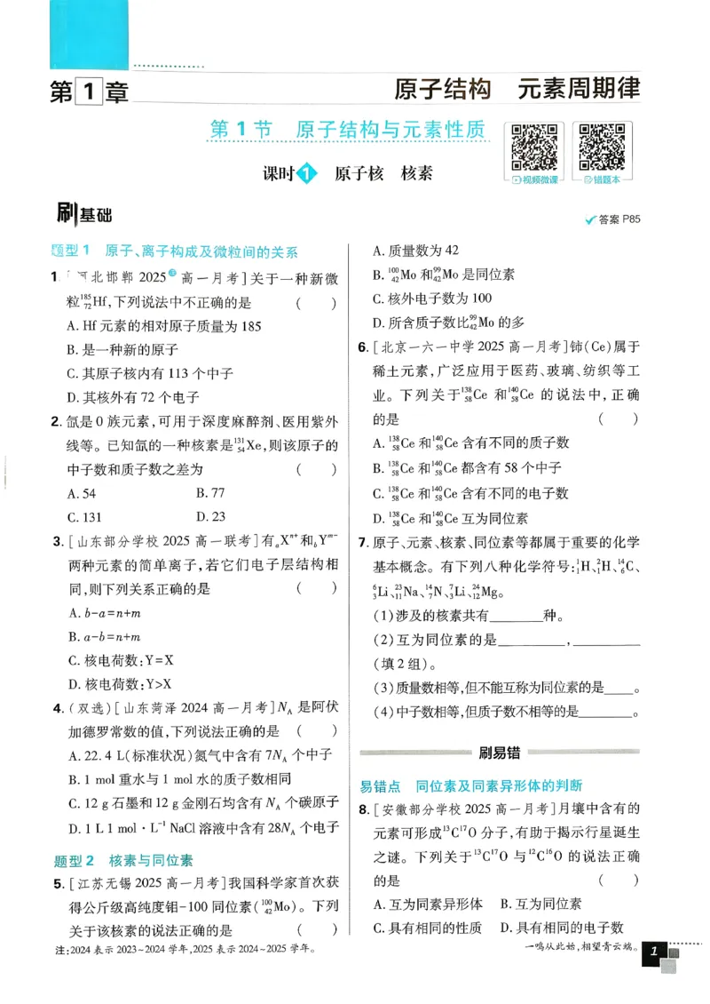 主树化学必修2LK-2_化学_2026版高中必刷题化学《鲁科》_26春化学-鲁科-必修二