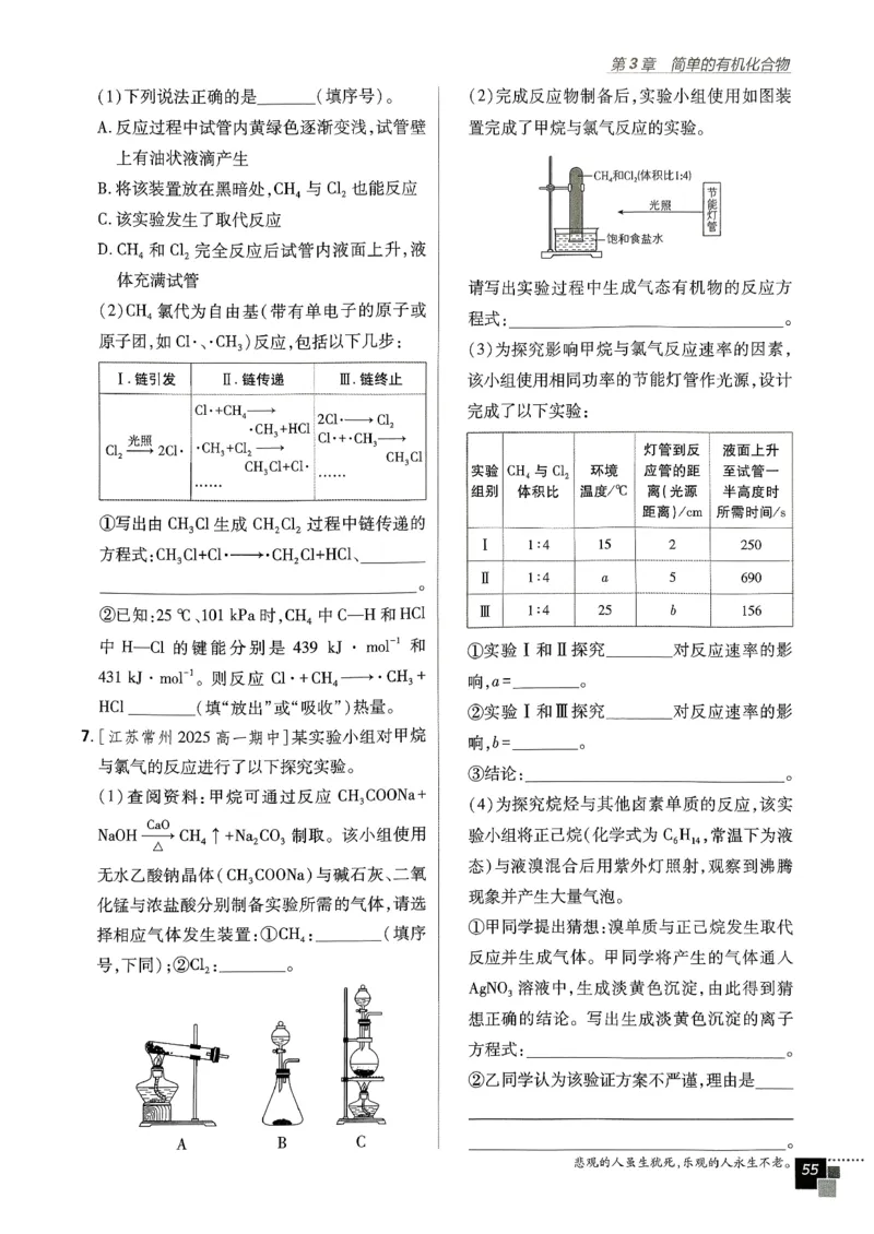 主树化学必修2LK-2_化学_2026版高中必刷题化学《鲁科》_26春化学-鲁科-必修二