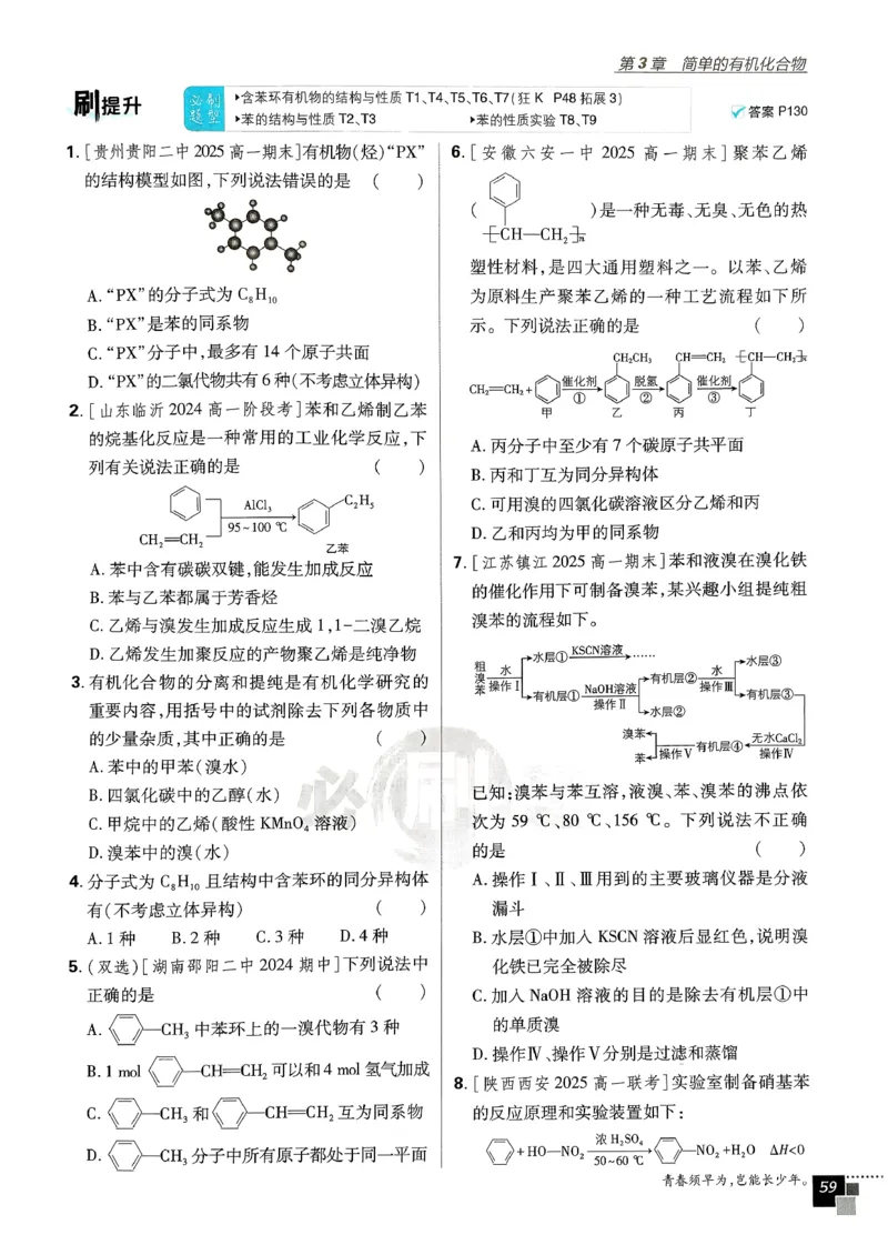主树化学必修2LK-2_化学_2026版高中必刷题化学《鲁科》_26春化学-鲁科-必修二