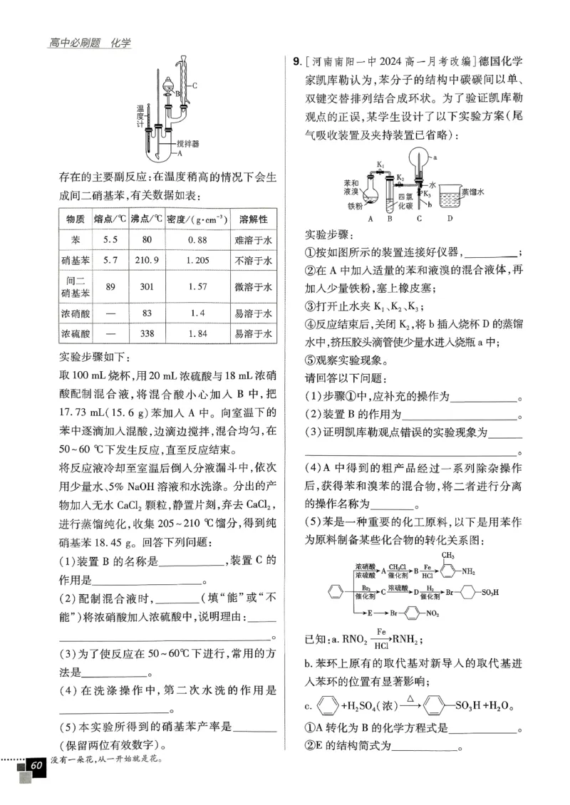 主树化学必修2LK-2_化学_2026版高中必刷题化学《鲁科》_26春化学-鲁科-必修二