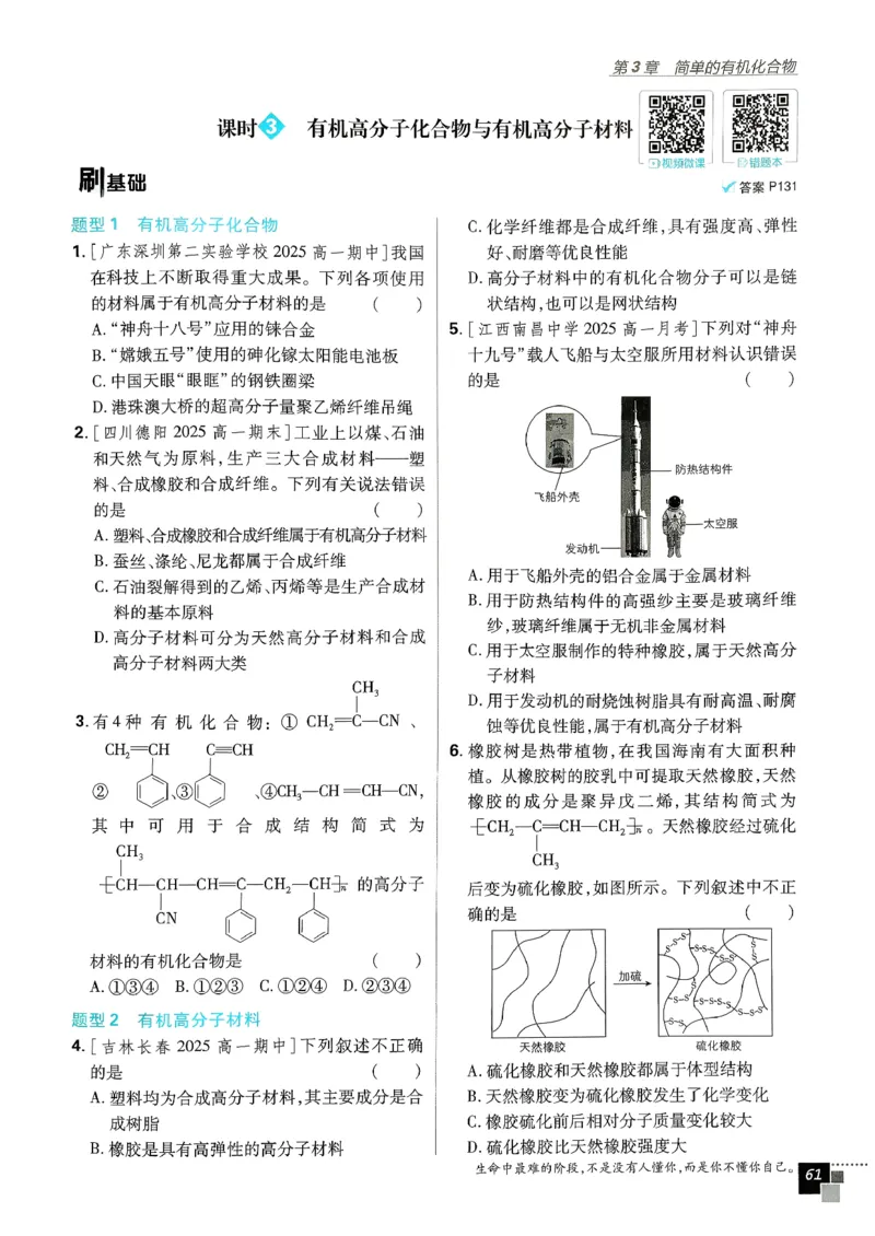 主树化学必修2LK-2_化学_2026版高中必刷题化学《鲁科》_26春化学-鲁科-必修二
