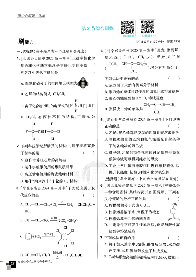 主树化学必修2LK-2_化学_2026版高中必刷题化学《鲁科》_26春化学-鲁科-必修二