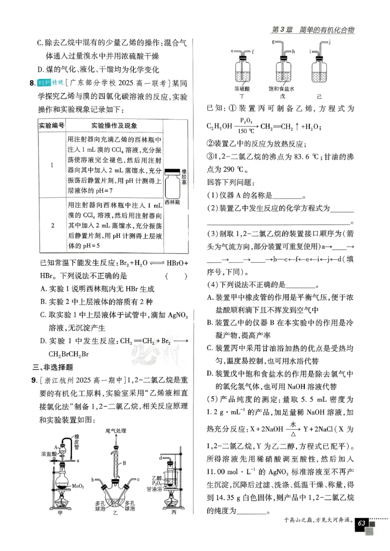主树化学必修2LK-2_化学_2026版高中必刷题化学《鲁科》_26春化学-鲁科-必修二