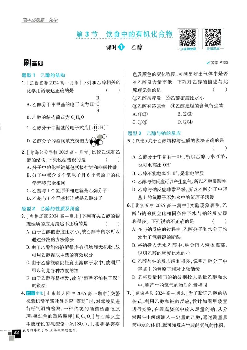 主树化学必修2LK-2_化学_2026版高中必刷题化学《鲁科》_26春化学-鲁科-必修二