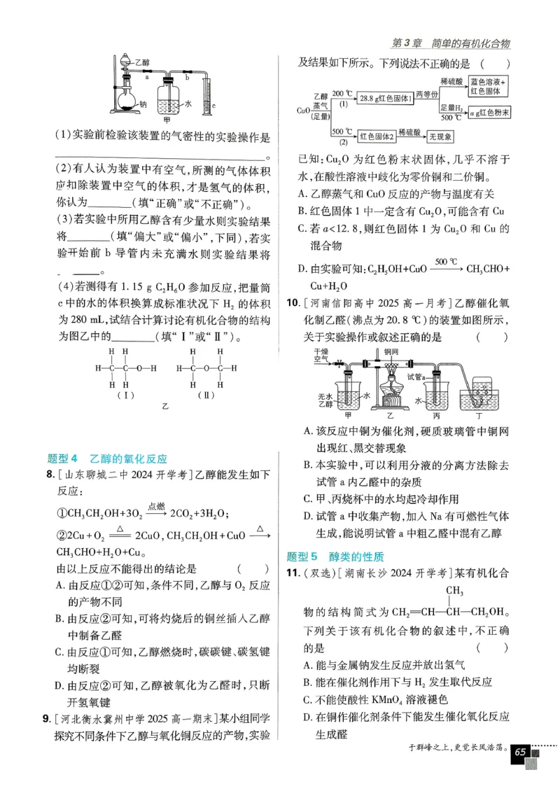 主树化学必修2LK-2_化学_2026版高中必刷题化学《鲁科》_26春化学-鲁科-必修二