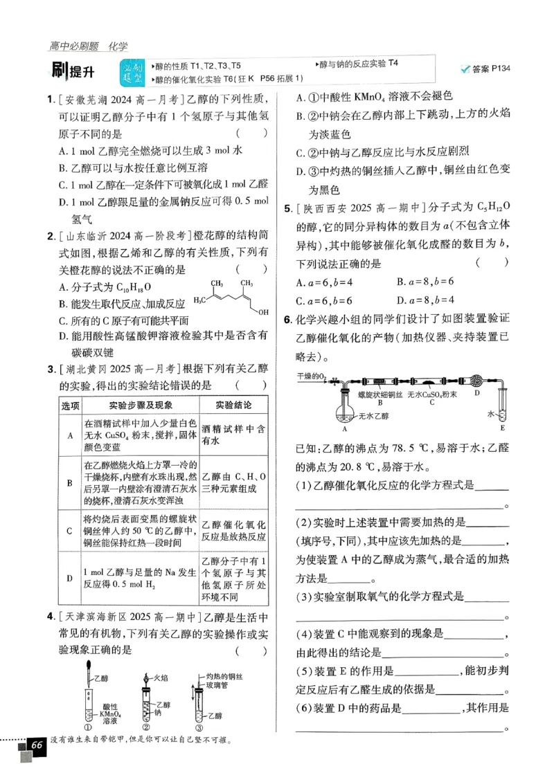 主树化学必修2LK-2_化学_2026版高中必刷题化学《鲁科》_26春化学-鲁科-必修二