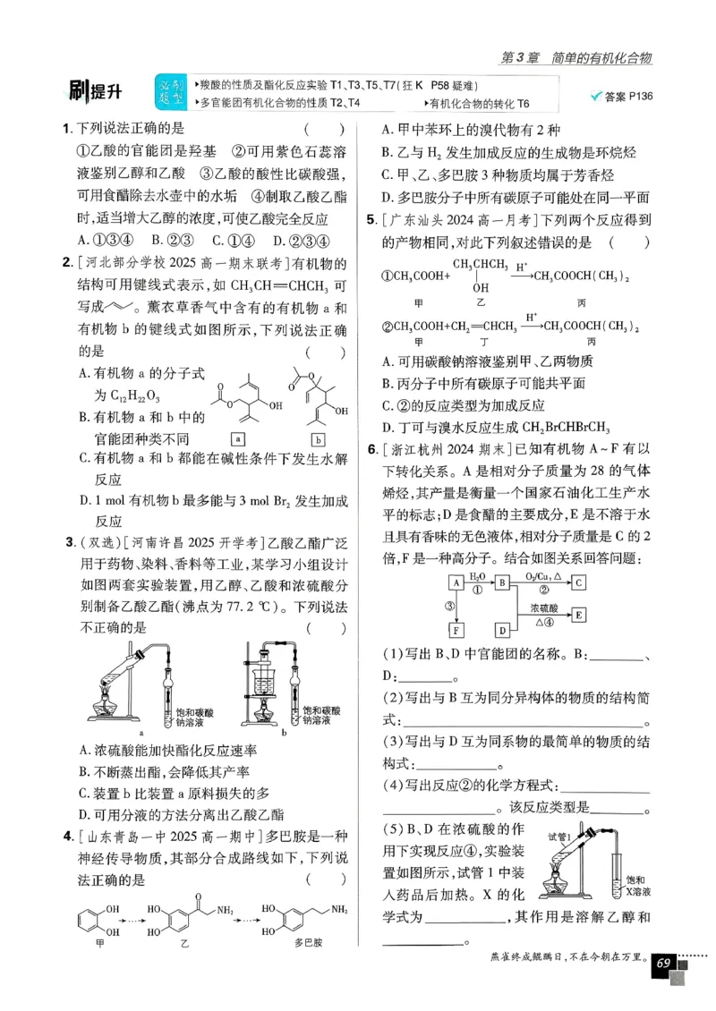 主树化学必修2LK-2_化学_2026版高中必刷题化学《鲁科》_26春化学-鲁科-必修二