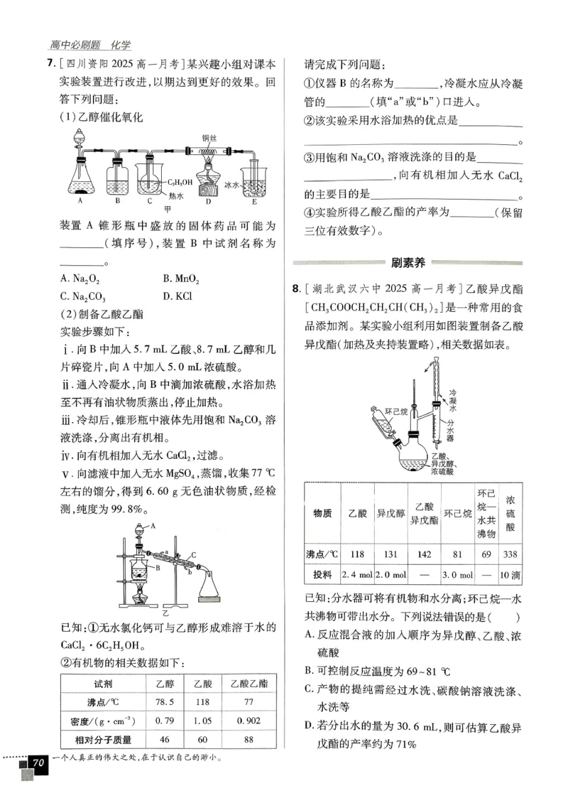主树化学必修2LK-2_化学_2026版高中必刷题化学《鲁科》_26春化学-鲁科-必修二