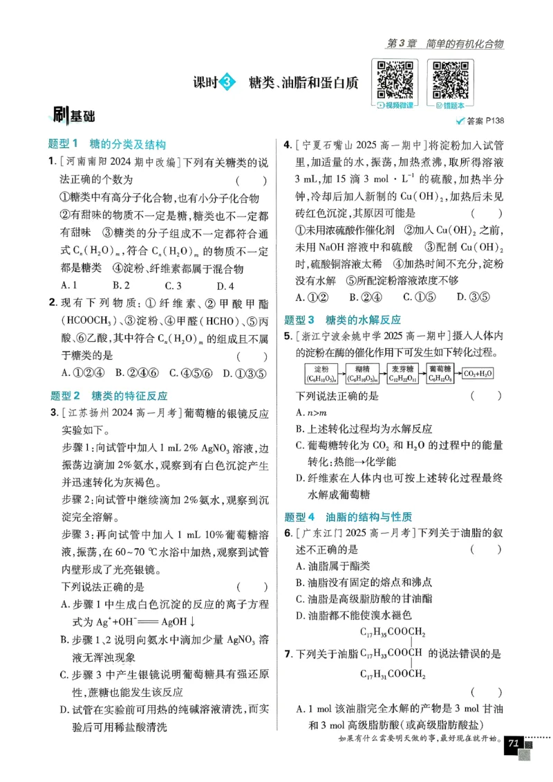 主树化学必修2LK-2_化学_2026版高中必刷题化学《鲁科》_26春化学-鲁科-必修二