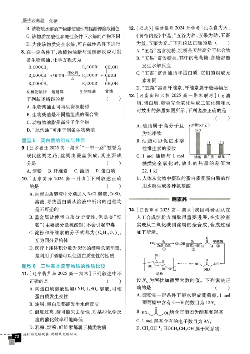 主树化学必修2LK-2_化学_2026版高中必刷题化学《鲁科》_26春化学-鲁科-必修二
