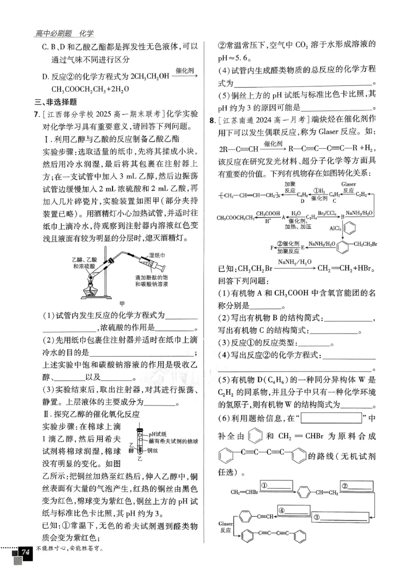 主树化学必修2LK-2_化学_2026版高中必刷题化学《鲁科》_26春化学-鲁科-必修二