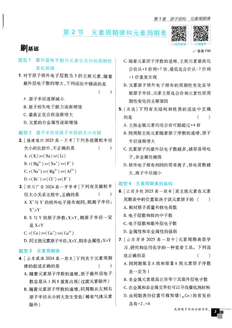 主树化学必修2LK-2_化学_2026版高中必刷题化学《鲁科》_26春化学-鲁科-必修二
