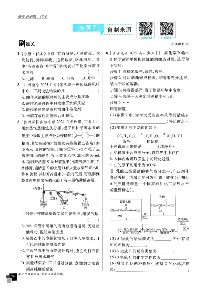 主树化学必修2LK-2_化学_2026版高中必刷题化学《鲁科》_26春化学-鲁科-必修二