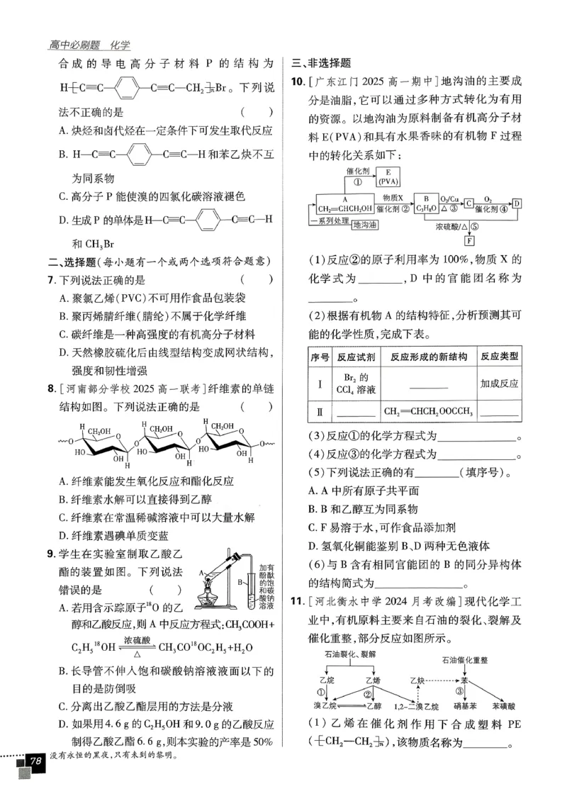 主树化学必修2LK-2_化学_2026版高中必刷题化学《鲁科》_26春化学-鲁科-必修二