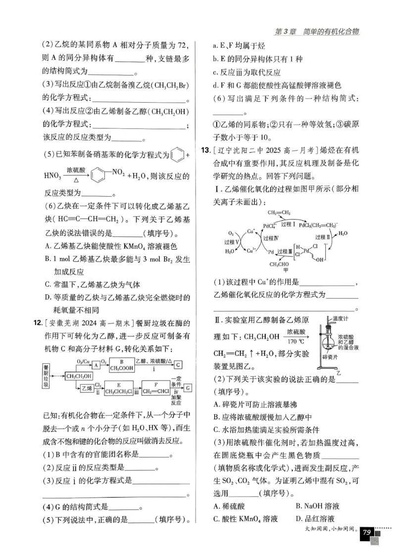 主树化学必修2LK-2_化学_2026版高中必刷题化学《鲁科》_26春化学-鲁科-必修二