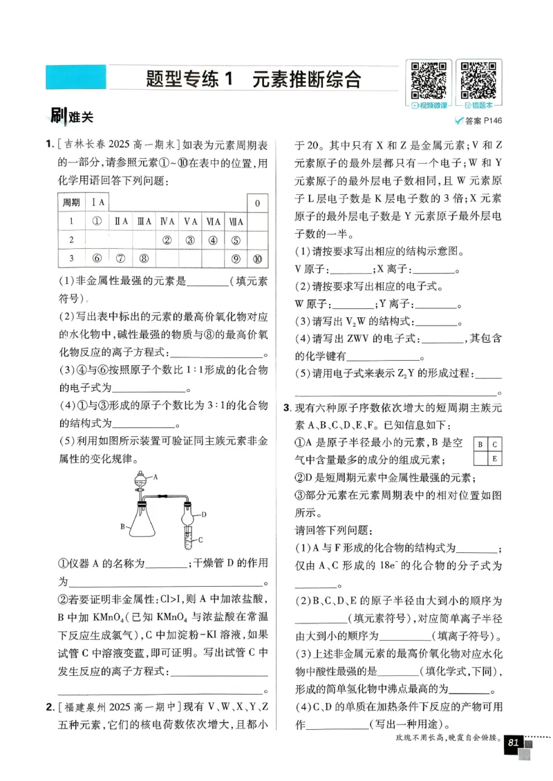 主树化学必修2LK-2_化学_2026版高中必刷题化学《鲁科》_26春化学-鲁科-必修二