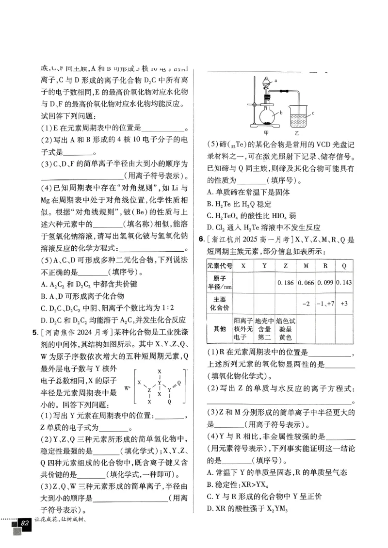 主树化学必修2LK-2_化学_2026版高中必刷题化学《鲁科》_26春化学-鲁科-必修二