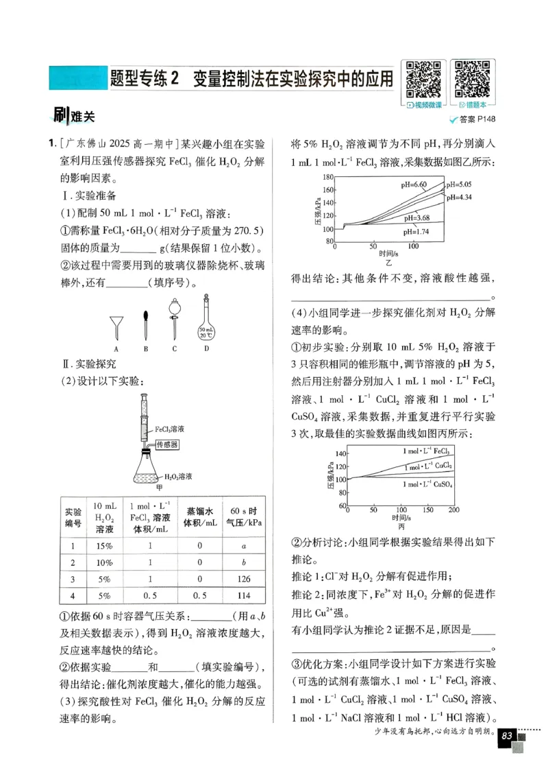 主树化学必修2LK-2_化学_2026版高中必刷题化学《鲁科》_26春化学-鲁科-必修二