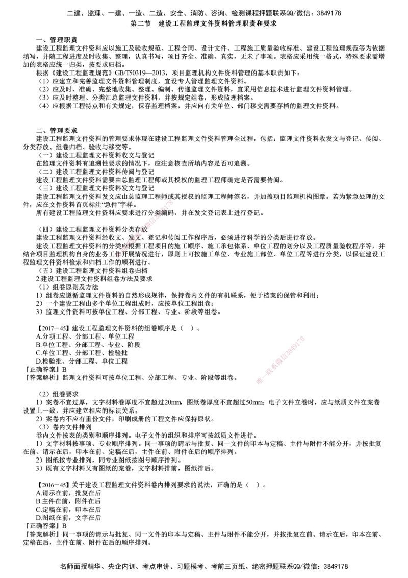 第04讲　建设工程监理文件资料管理职责和要求_监理工程师_2025监理工程师_2025年监理工程师SVIP_2025年监理概论法规SVIP_02-基础精讲✿高端面授✿深度强化
