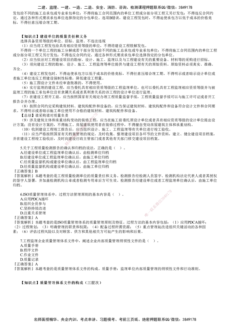 第01讲　2023年试题（一）_监理工程师_2025监理工程师_2025年监理工程师SVIP_2025年监理土建控制SVIP_03-习题精析✿实战特训✿模考通关_21-控制《真题解析班》李娜JG