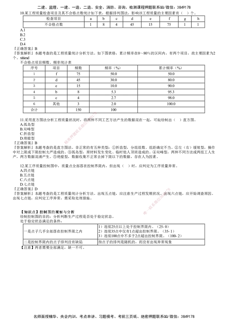 第01讲　2023年试题（一）_监理工程师_2025监理工程师_2025年监理工程师SVIP_2025年监理土建控制SVIP_03-习题精析✿实战特训✿模考通关_21-控制《真题解析班》李娜JG