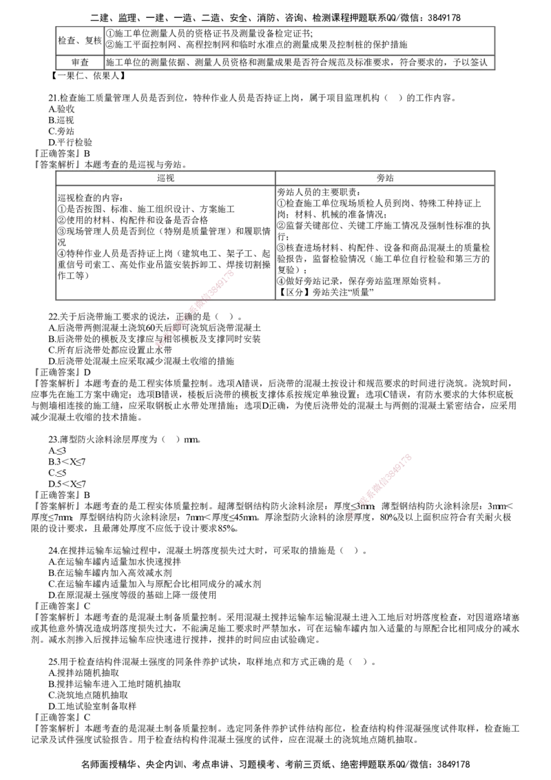 第01讲　2023年试题（一）_监理工程师_2025监理工程师_2025年监理工程师SVIP_2025年监理土建控制SVIP_03-习题精析✿实战特训✿模考通关_21-控制《真题解析班》李娜JG