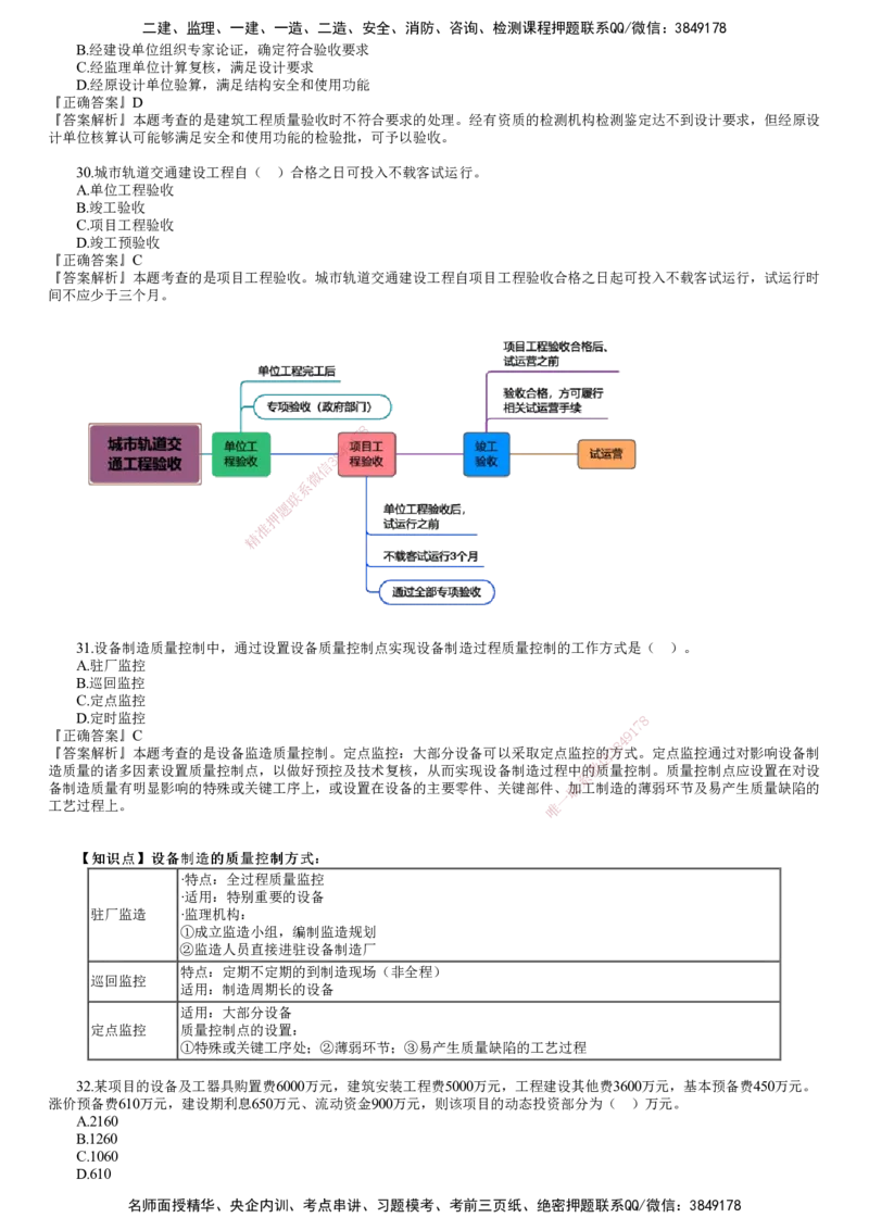 第01讲　2023年试题（一）_监理工程师_2025监理工程师_2025年监理工程师SVIP_2025年监理土建控制SVIP_03-习题精析✿实战特训✿模考通关_21-控制《真题解析班》李娜JG