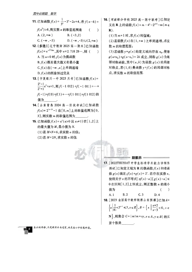 2026版高中必刷题数学RJB必修2_数学_2026版高中必刷题数学《人教B版》_2026版高中必刷题数学必修二人教B版