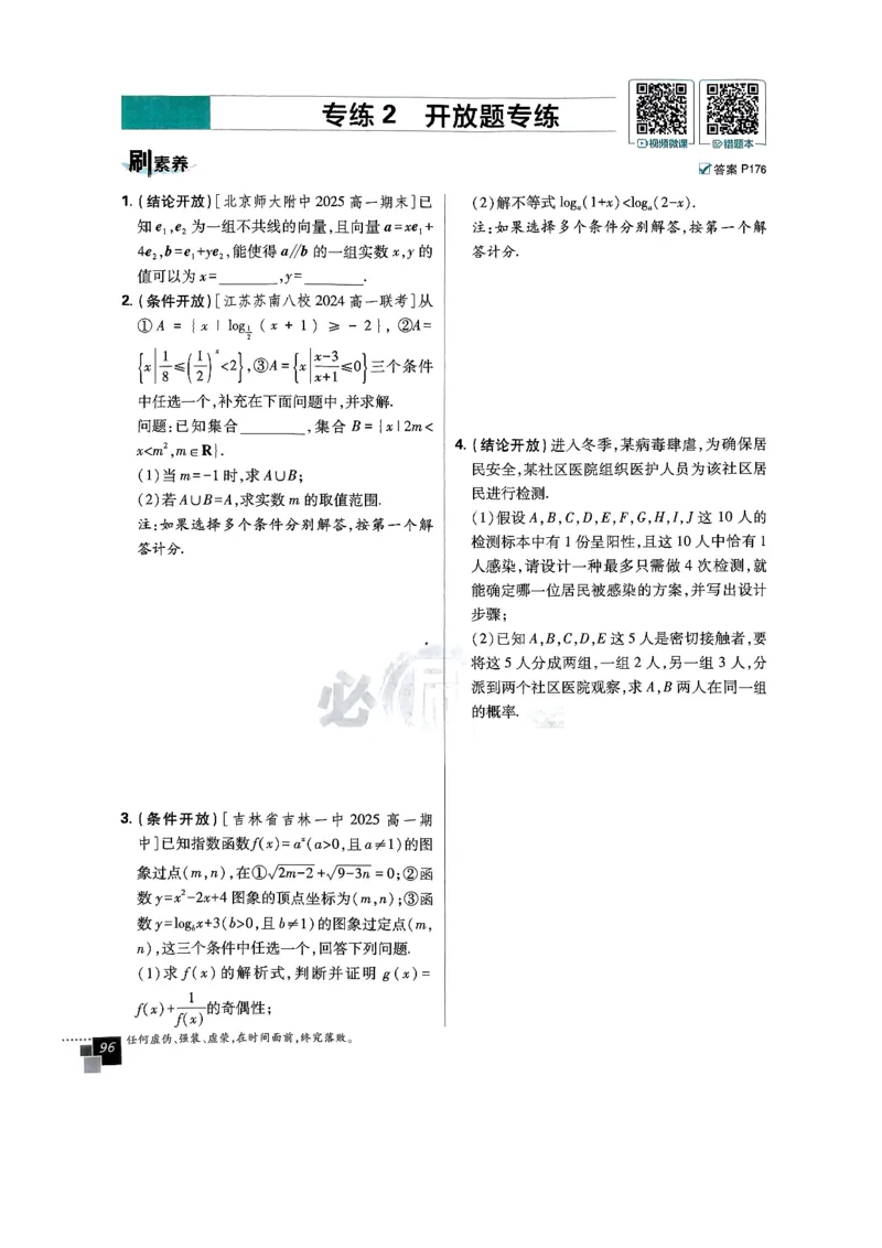 2026版高中必刷题数学RJB必修2_数学_2026版高中必刷题数学《人教B版》_2026版高中必刷题数学必修二人教B版