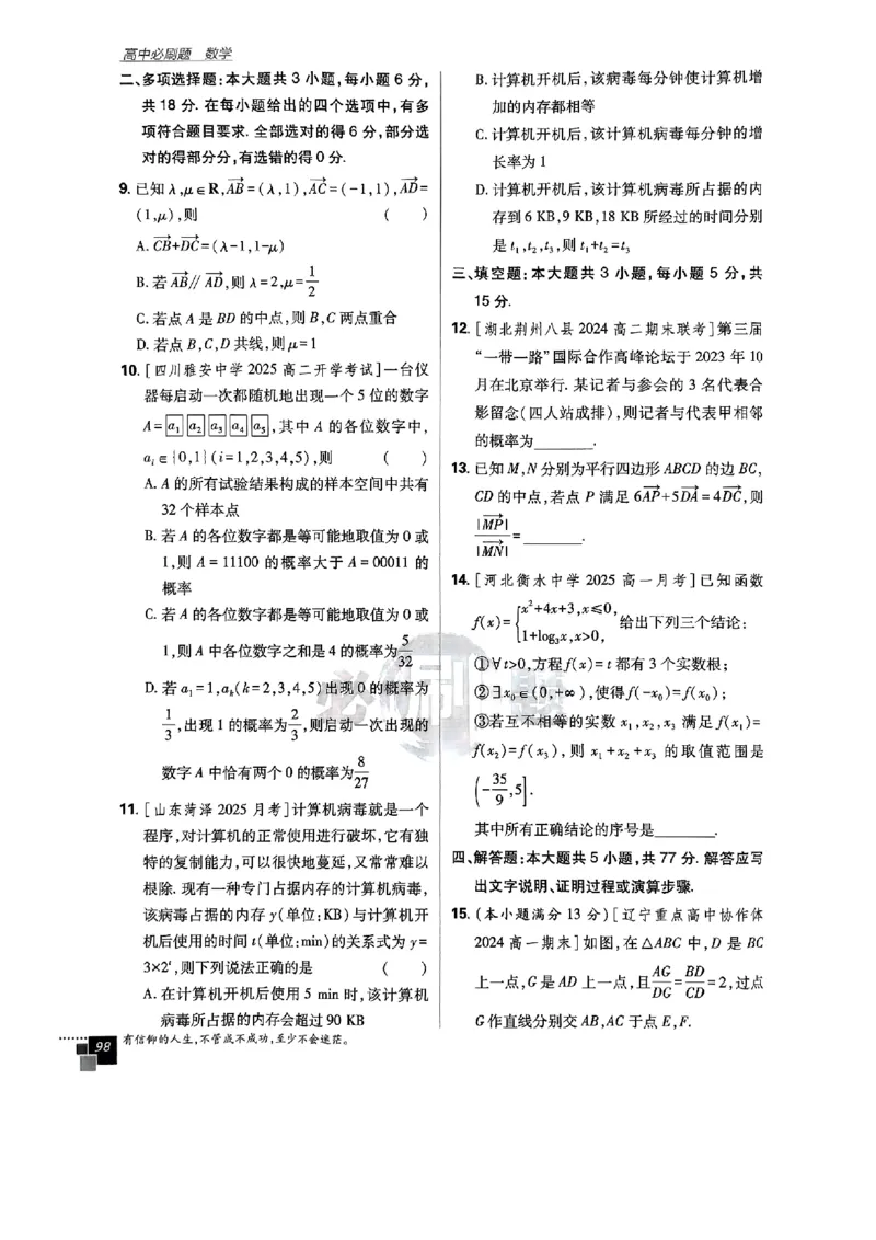 2026版高中必刷题数学RJB必修2_数学_2026版高中必刷题数学《人教B版》_2026版高中必刷题数学必修二人教B版