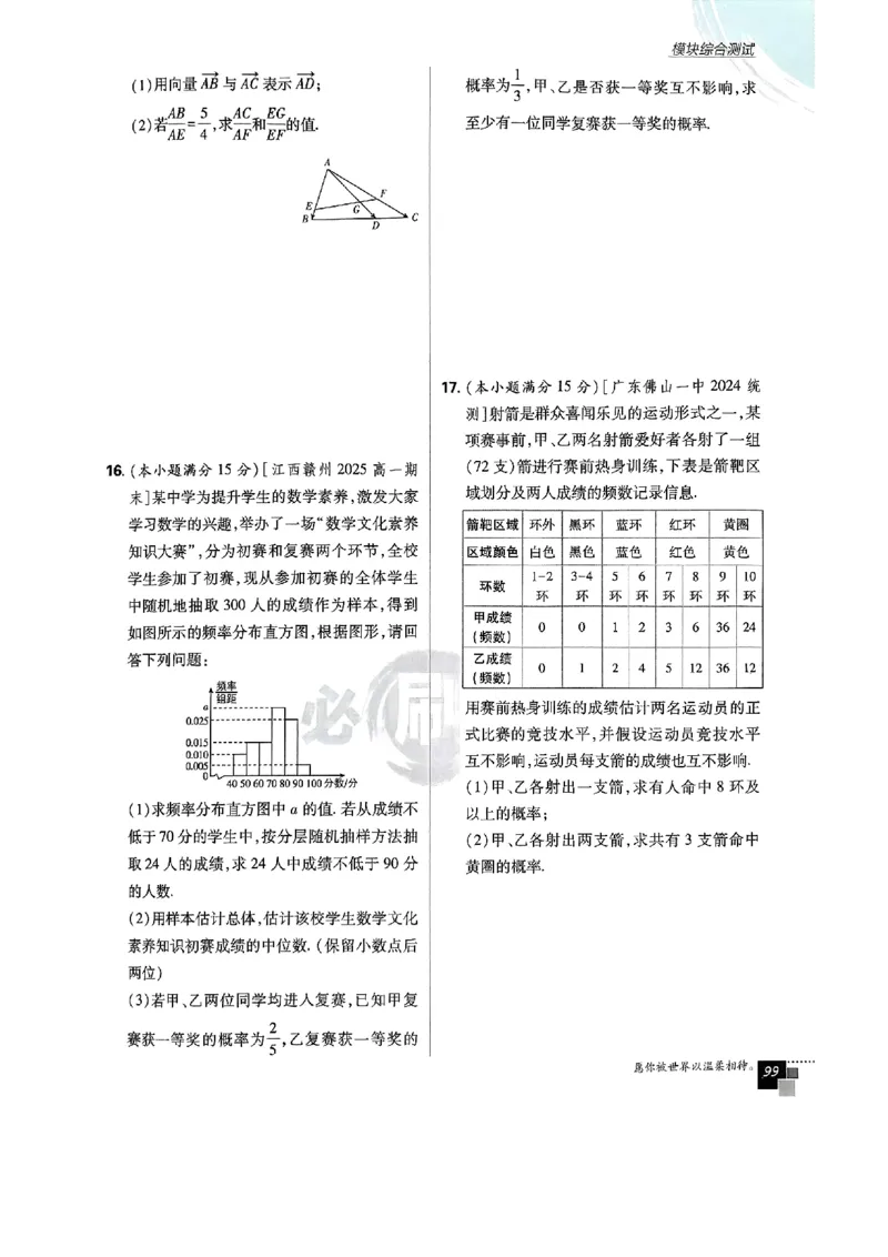 2026版高中必刷题数学RJB必修2_数学_2026版高中必刷题数学《人教B版》_2026版高中必刷题数学必修二人教B版