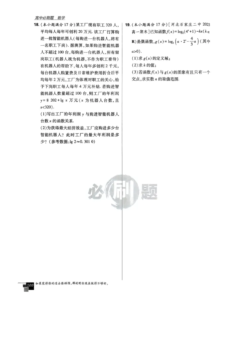 2026版高中必刷题数学RJB必修2_数学_2026版高中必刷题数学《人教B版》_2026版高中必刷题数学必修二人教B版
