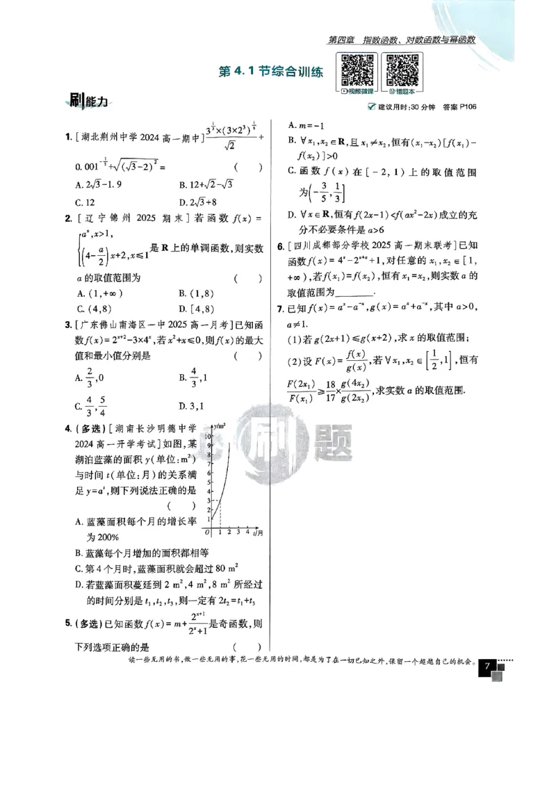 2026版高中必刷题数学RJB必修2_数学_2026版高中必刷题数学《人教B版》_2026版高中必刷题数学必修二人教B版